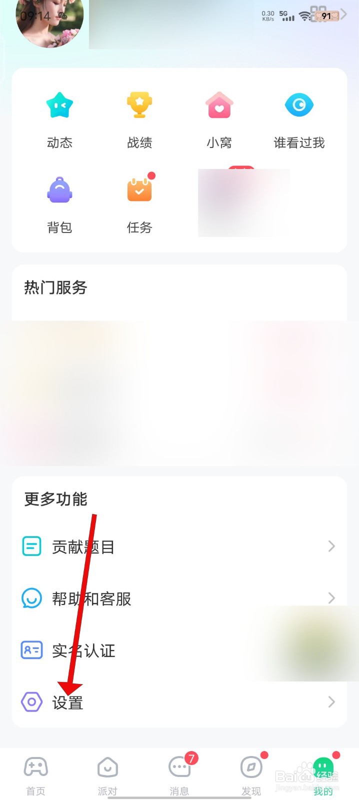 会玩APP如何关闭屏蔽陌生人消息