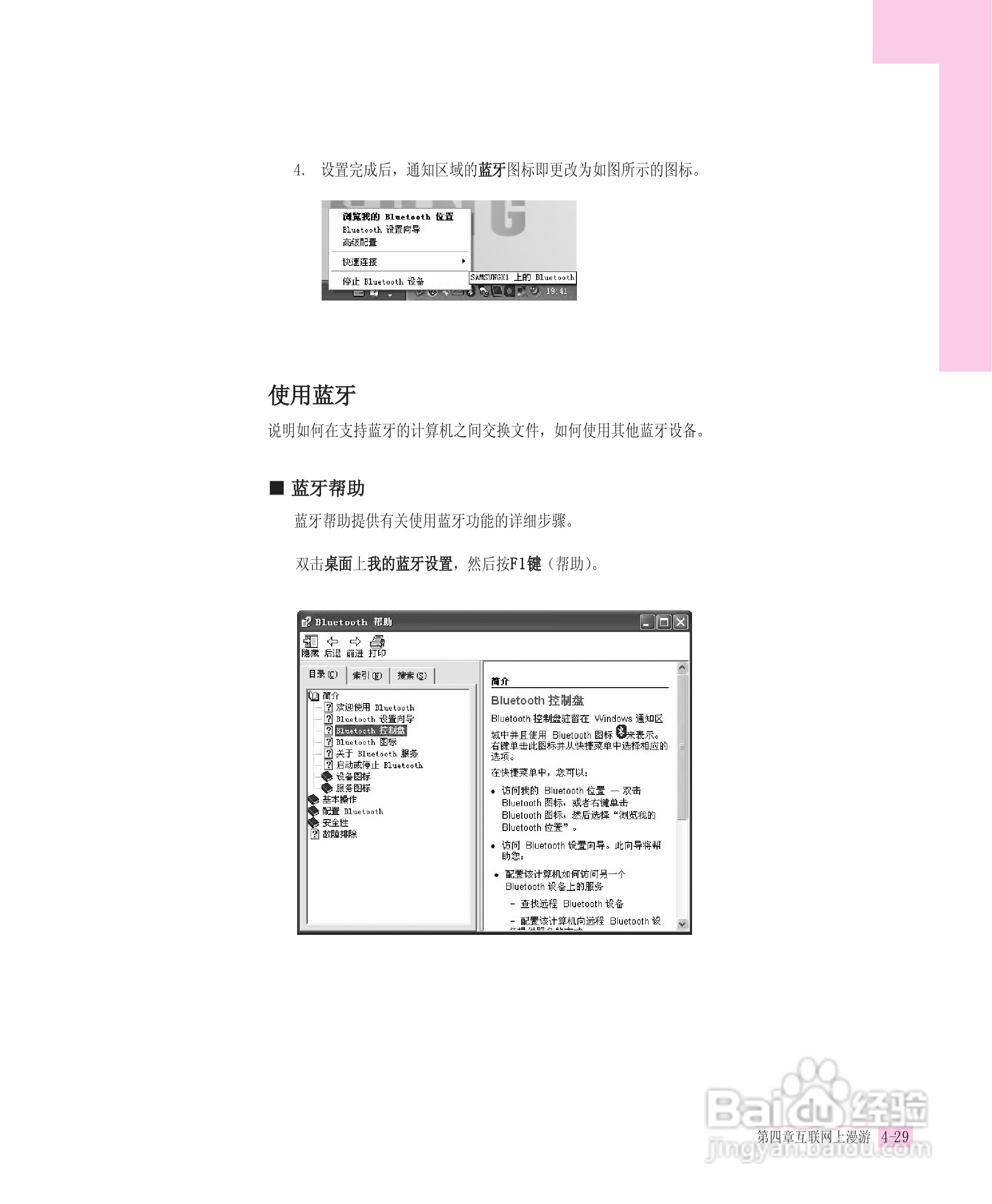 三星R55-AV0笔记本电脑使用说明书:[10]