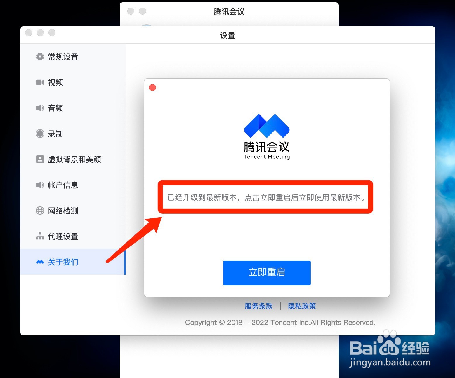 腾讯会议怎么查看版本号和手动更新软件？