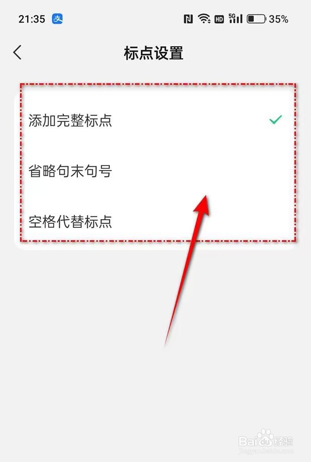 微信键盘语音转文字标点符号怎么添加?