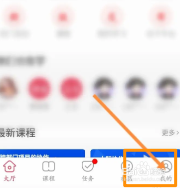 魔学院软件中怎么退出登录