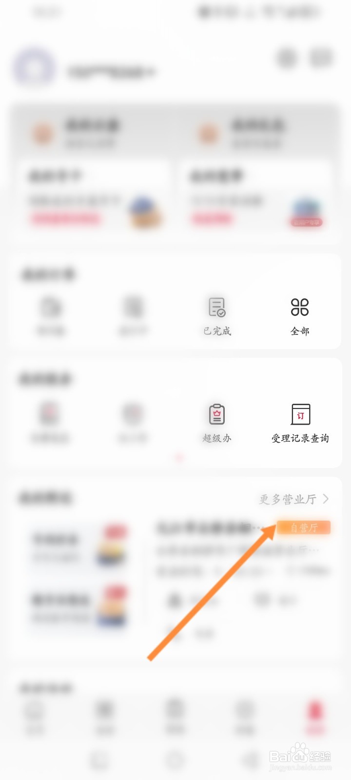 中国联通怎么查看营业厅预约的记录