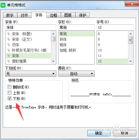 excel表格画斜线并添加文字