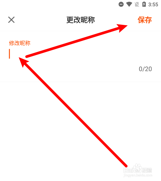 橙柿互动APP如何修改用户昵称
