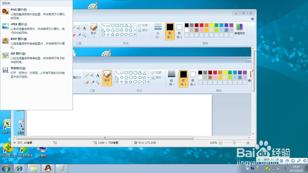 笔记本如何截图并保存图片