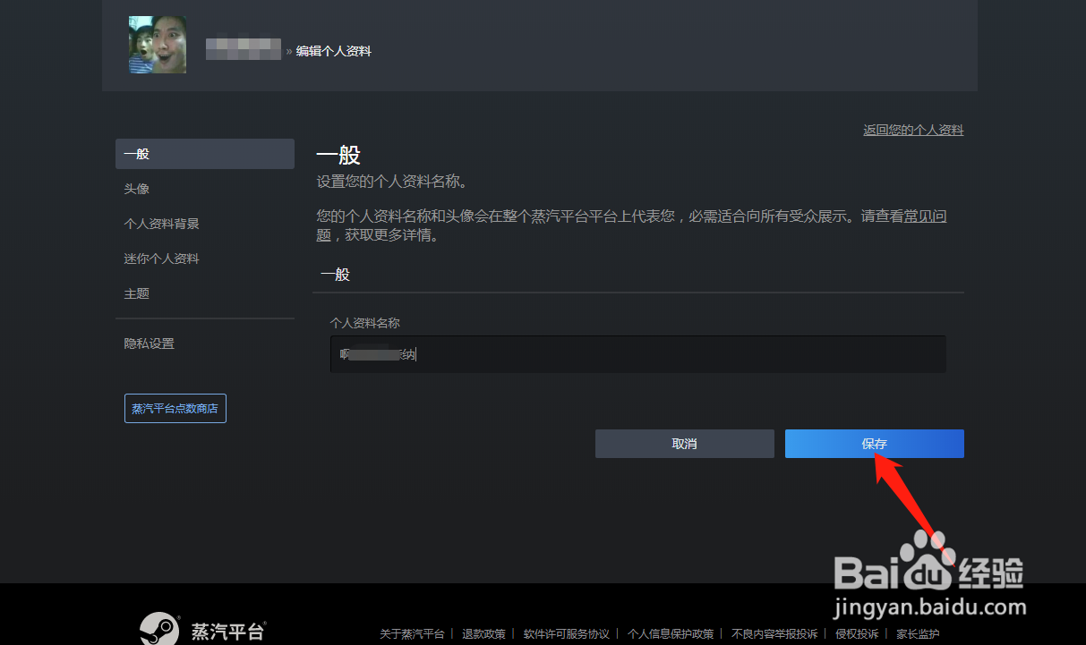 蒸汽平台账户名称怎么取