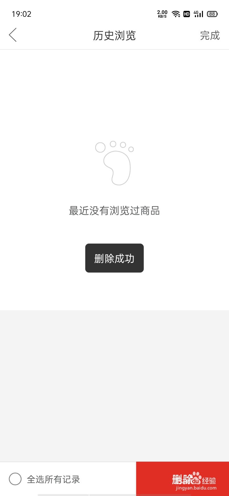 拼多多如何清空浏览记录