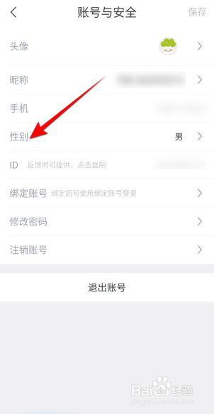 书旗小说APP里面怎么设置性别？