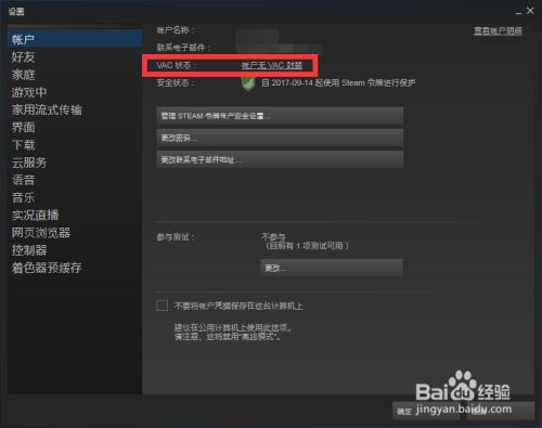 Steam怎么查看vac 如何查看是否被vac禁封 百度经验 Steam怎么查看vac 如何查看是否被vac禁封 百度经验