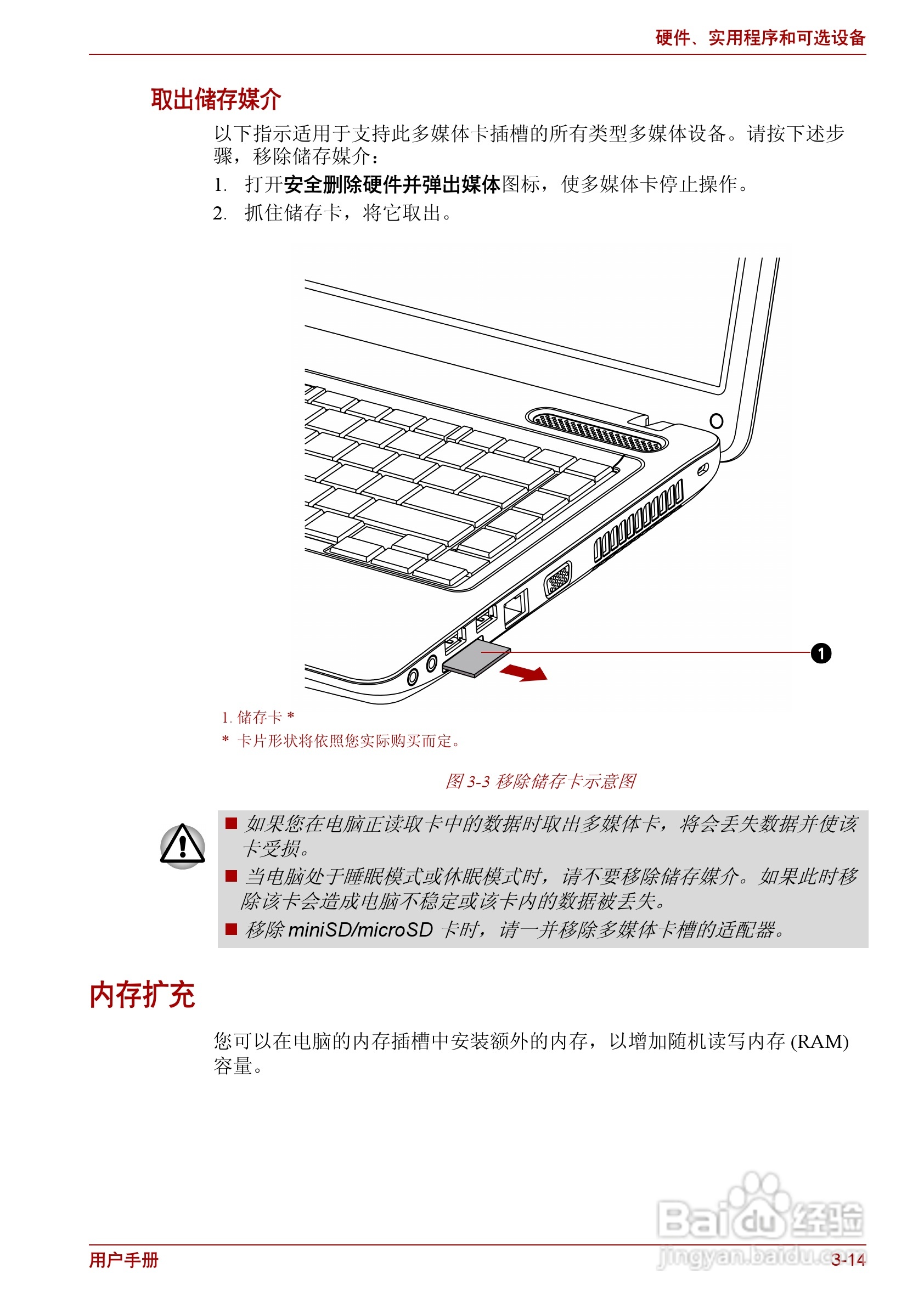 东芝Satellite C600D笔记本电脑使用说明书:[6]