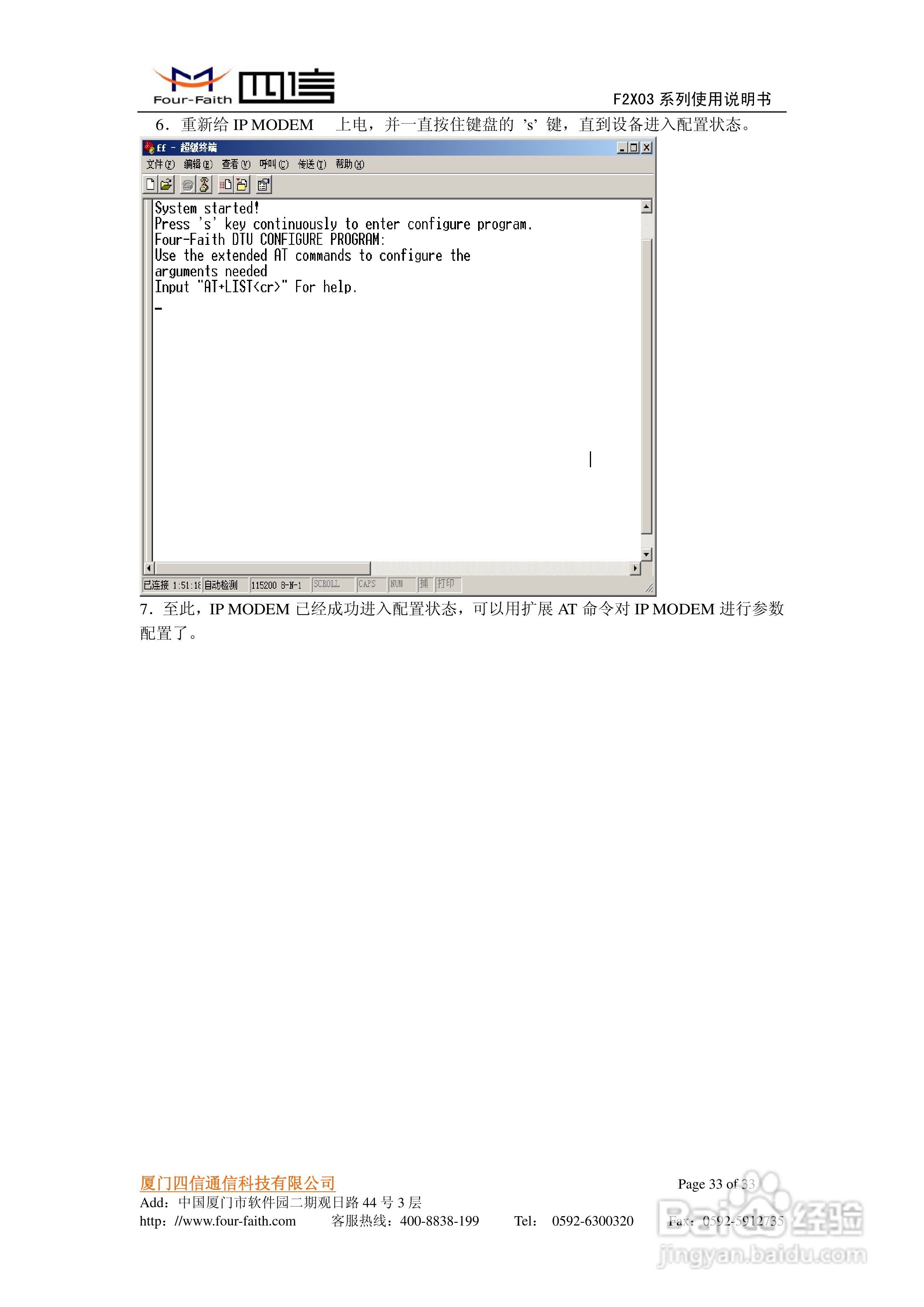 四信F2603数据传输单元使用说明书:[4]