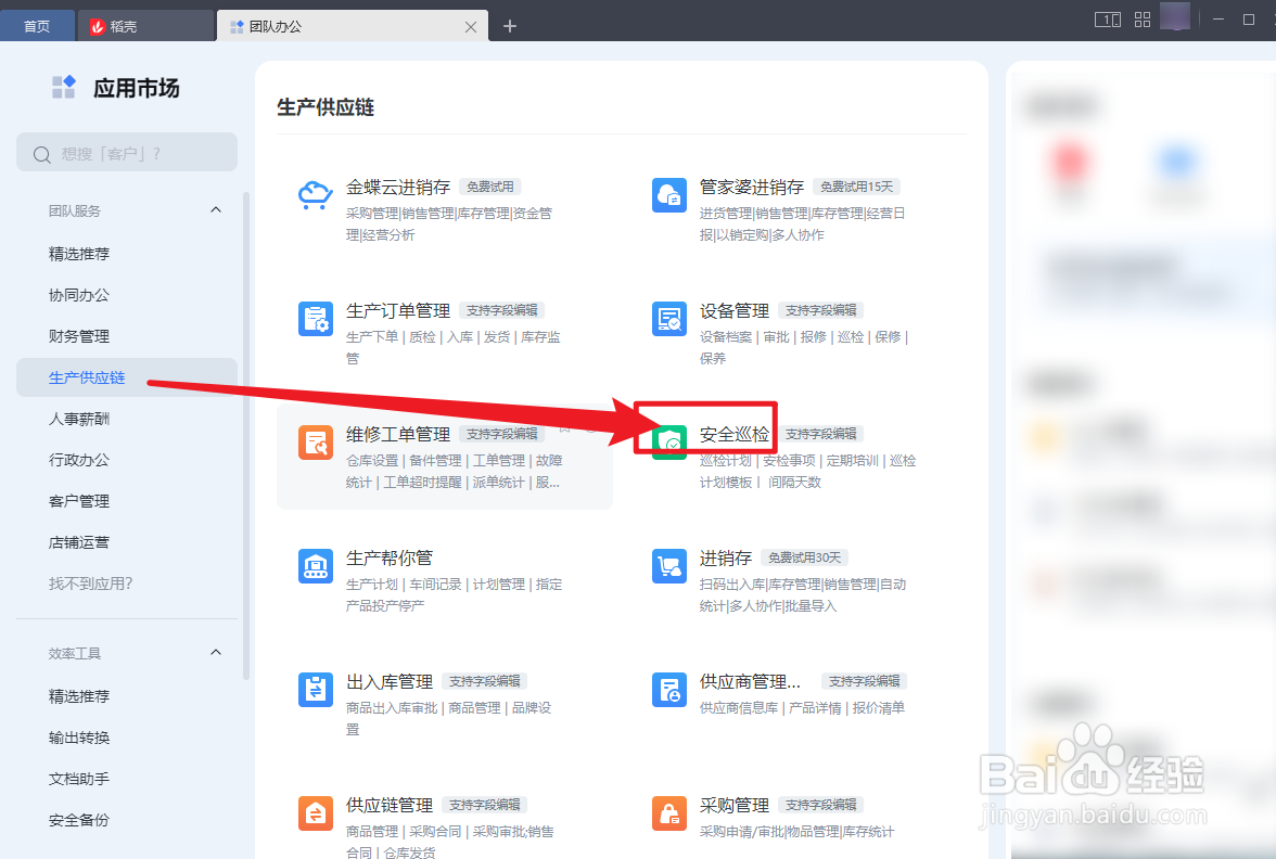 WPS OFFICE安全巡检功能怎么使用