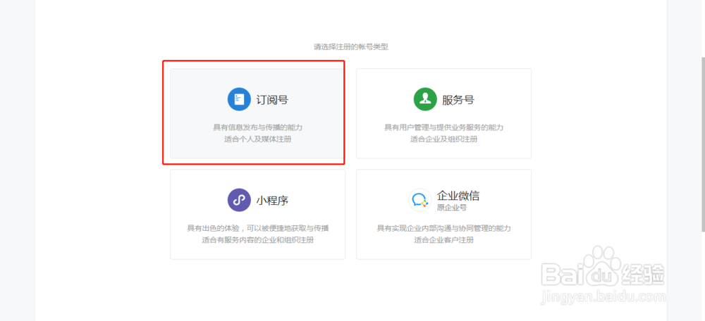 如何创建微信公众号
