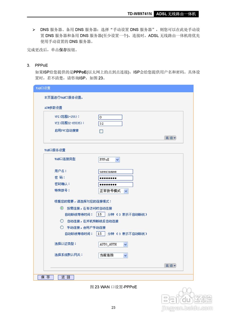 TD-W89741N无线路由器说明书:[3]