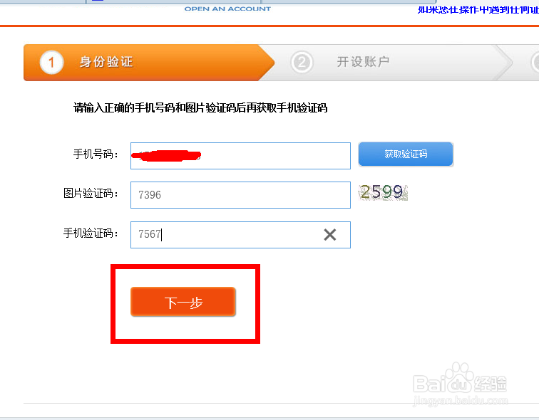 国泰君安如何在网上开户？