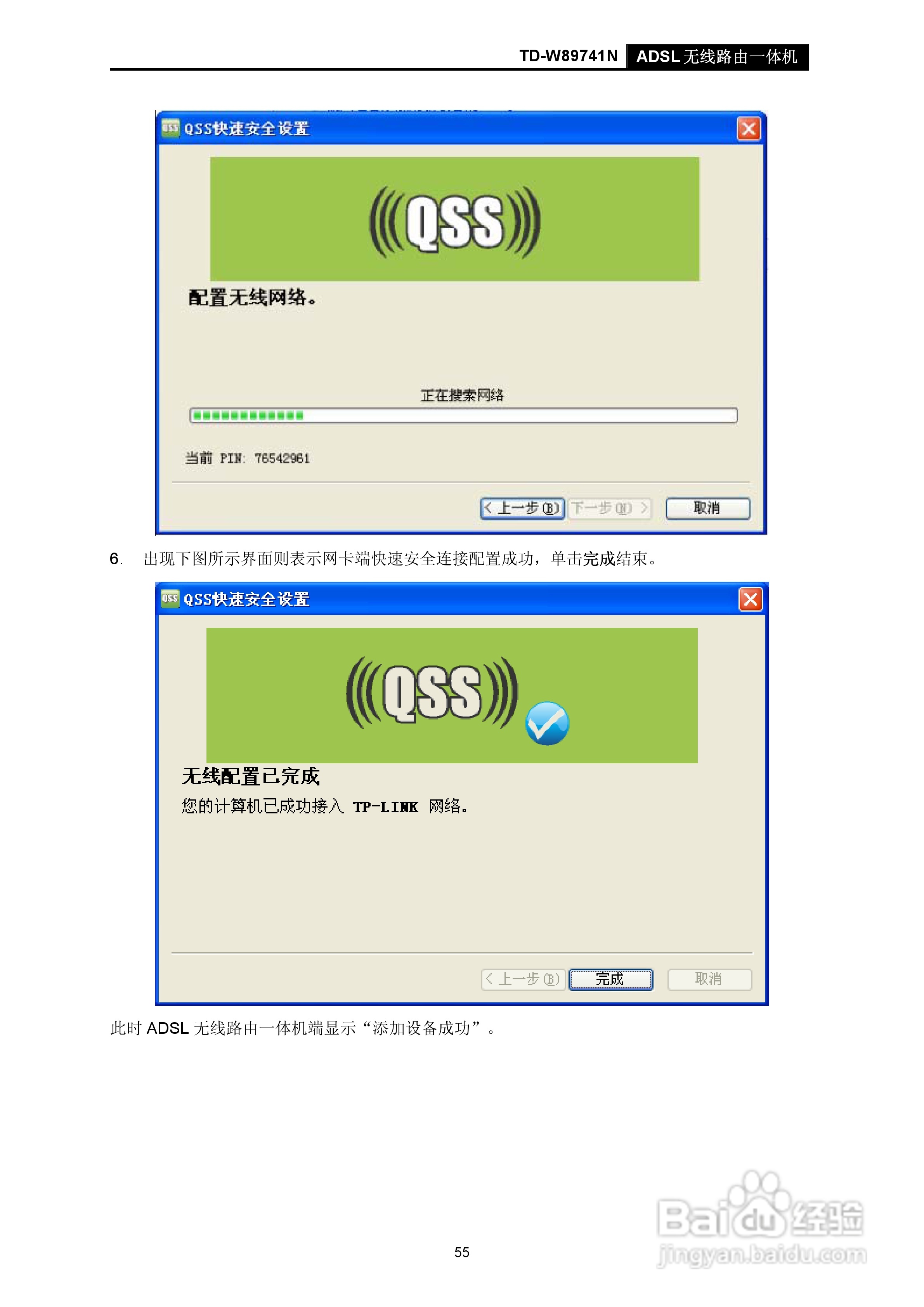 TD-W89741N无线路由器说明书:[6]