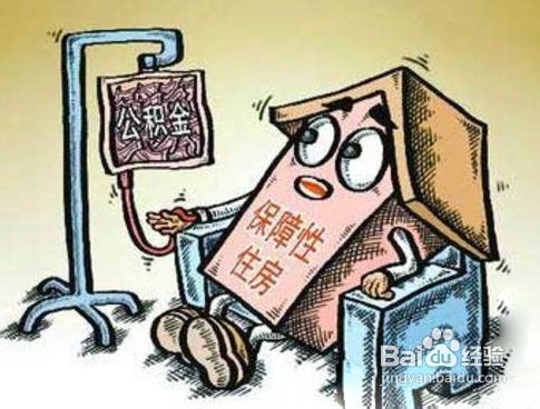 重庆住房公积金如何查询