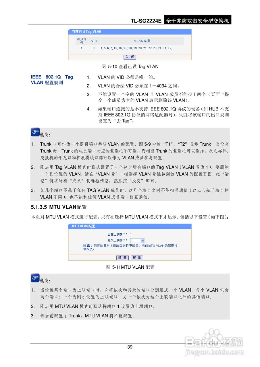 普联TP-LINK TL-SG2224E交换机使用说明书:[5]