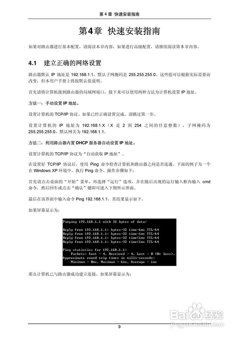 普联TP-LINK TL-R4239路由器使用说明书:[2]