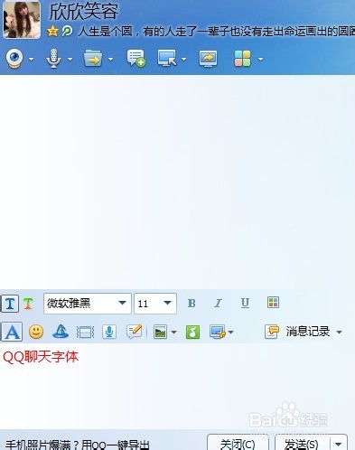 QQ聊天打字的字体怎么修改