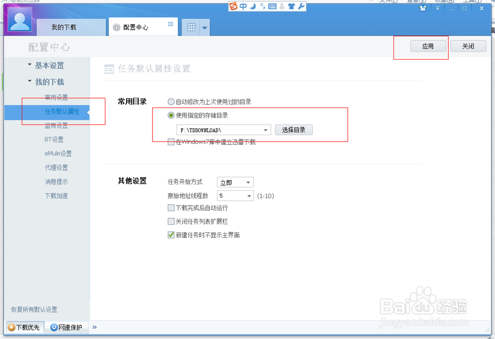 如何更改迅雷默认下载目录