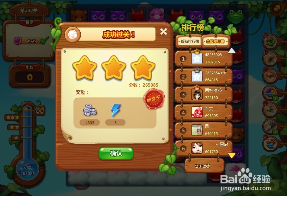 开心消消乐 第232关 三星攻略