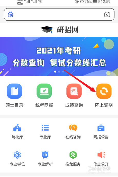 2021年考研网上调剂怎么填志愿