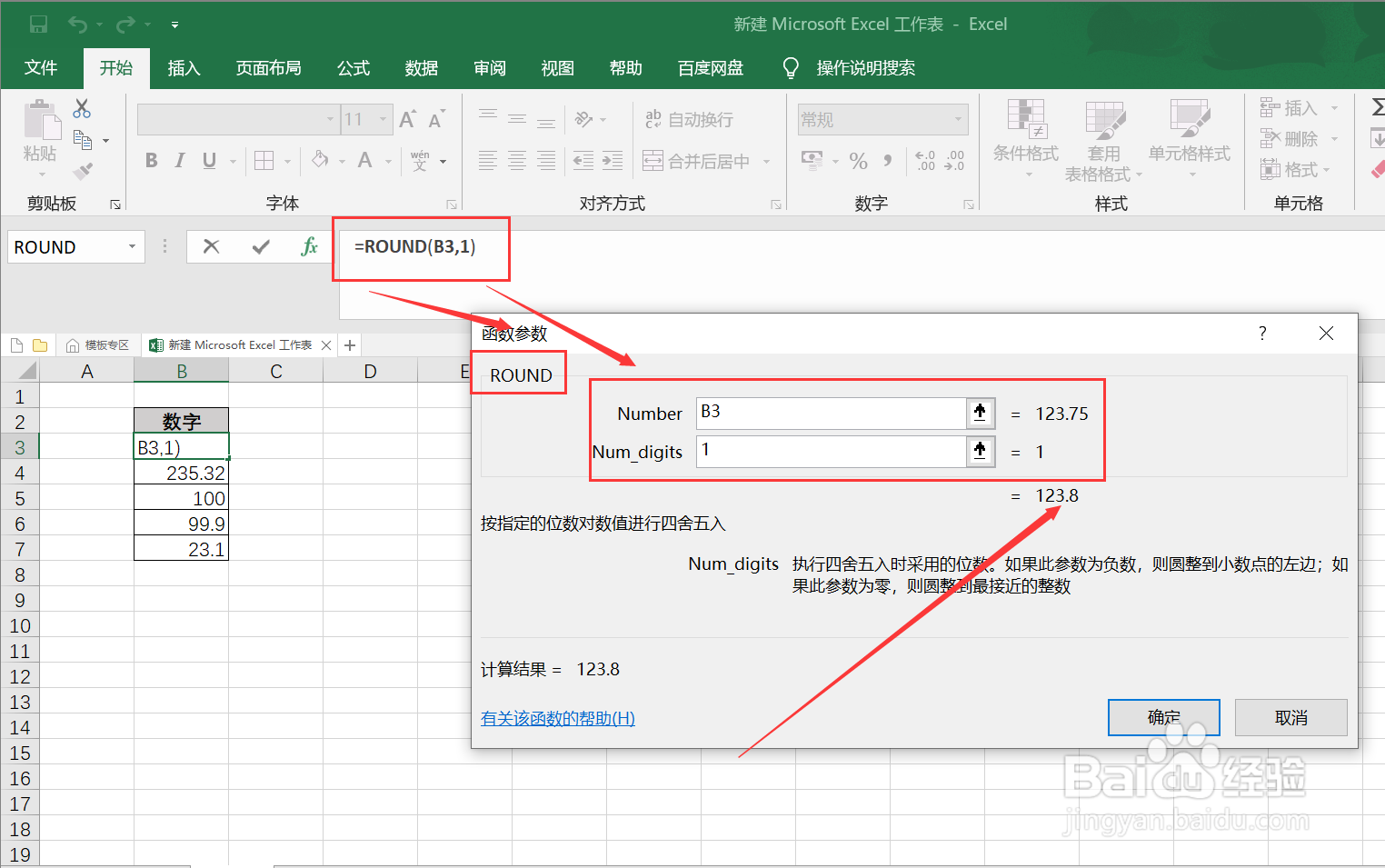 excel表格数字怎么四舍五入