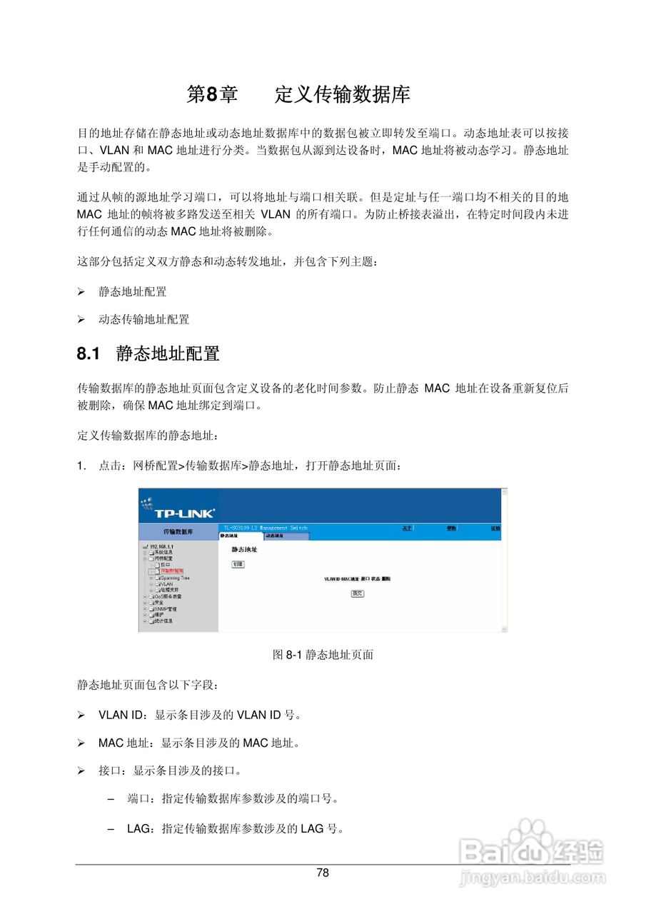 普联TP-LINK TL-SL3452交换机使用说明书:[9]