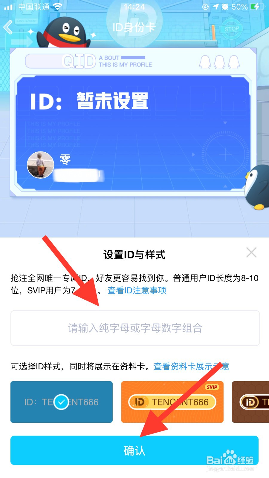 手机QQ如何设置QID