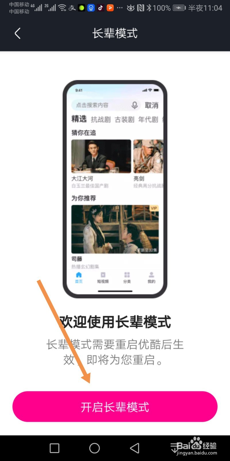 优酷视频怎么开启长辈模式