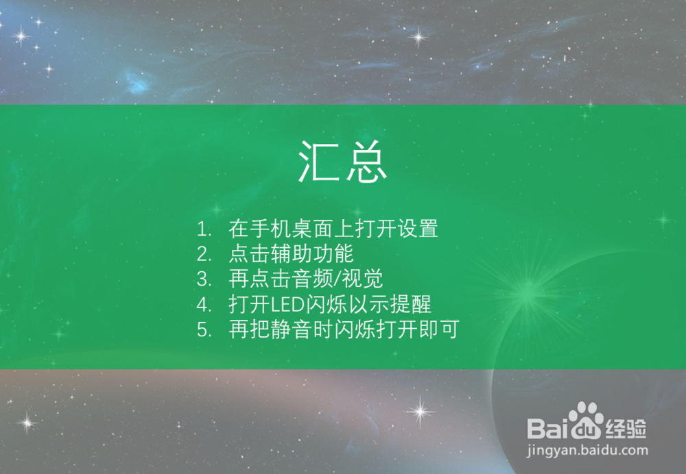 8p来电闪光怎么设置