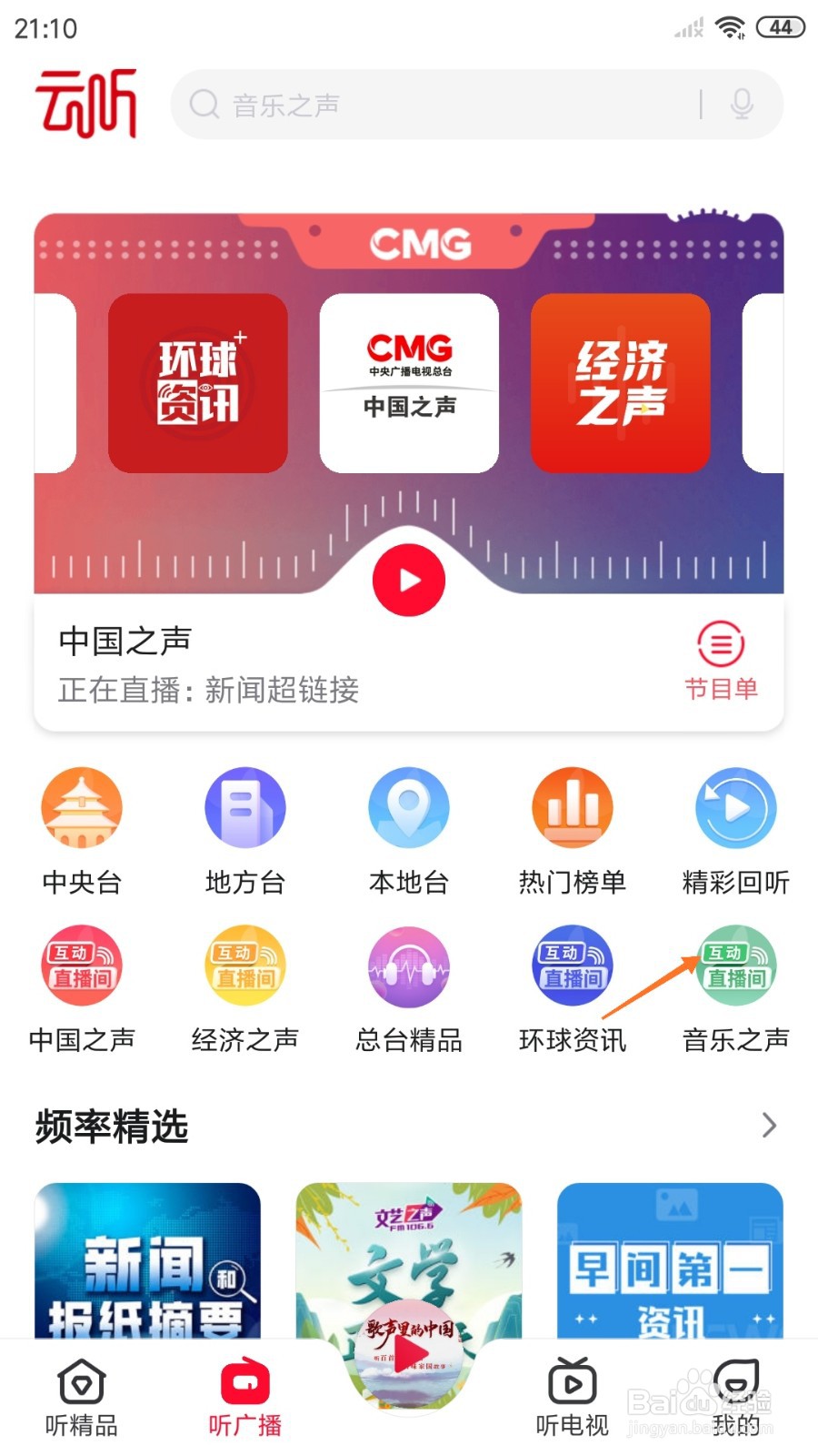 云听中如何查看背靠故乡