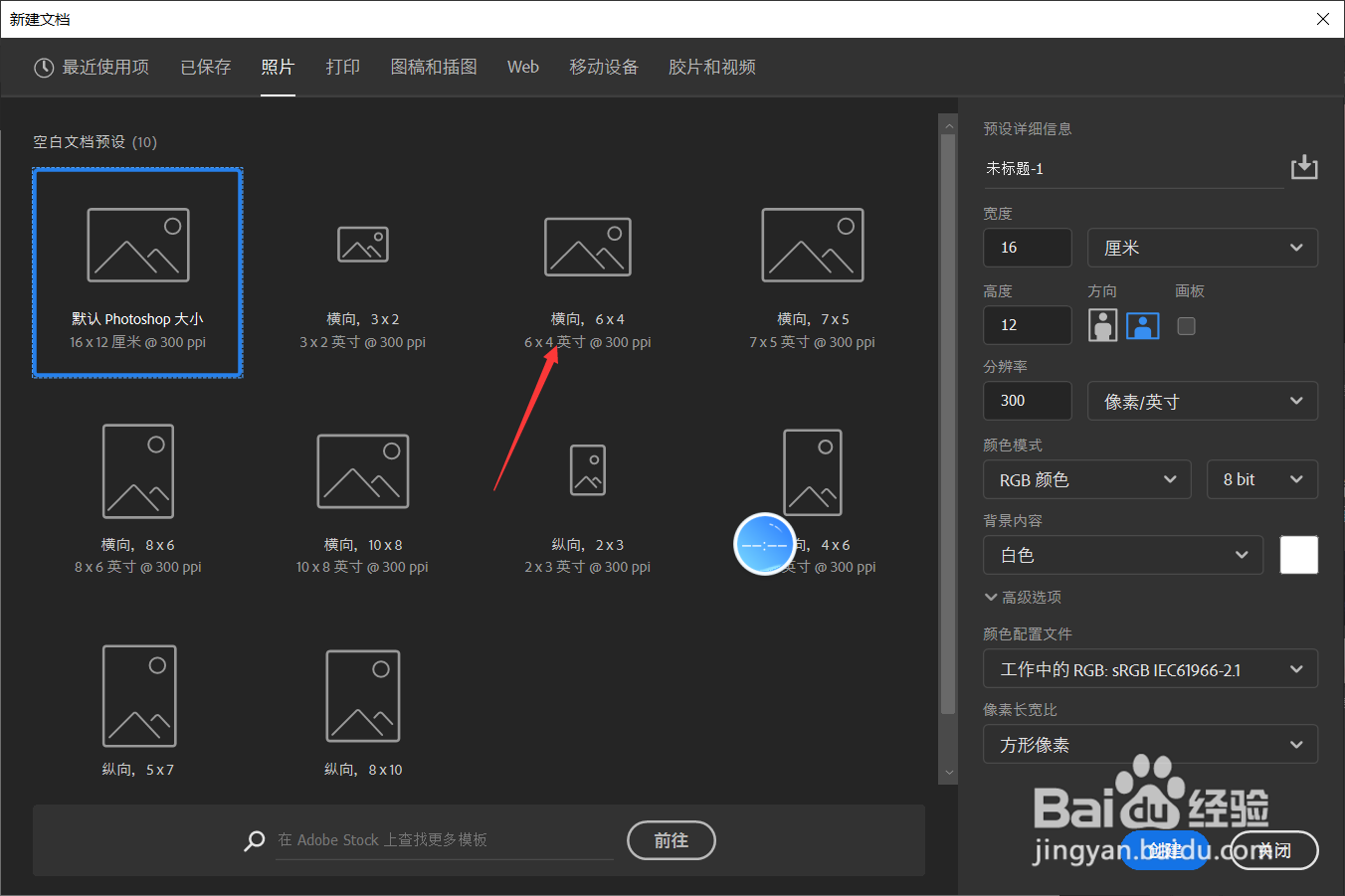 ps文档怎么新建