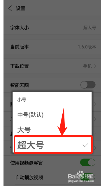 UA浏览器怎么设置超大号字体