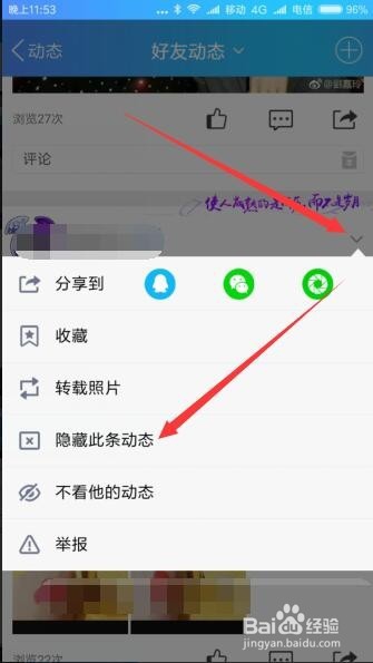 手机qq空间怎么屏蔽一个人动态如何关闭某人动态