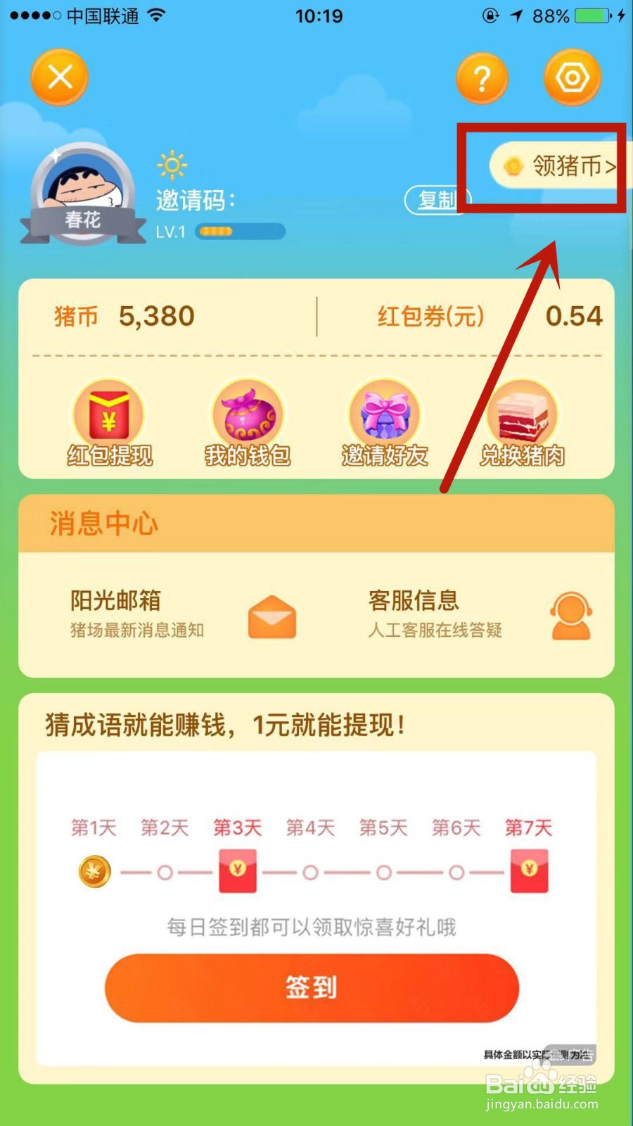 阳光养猪场没有邀请码怎么办