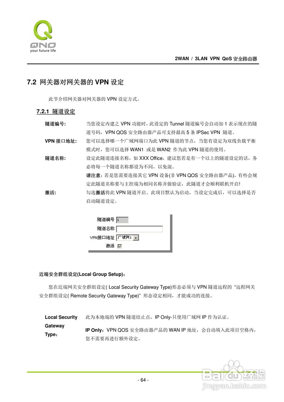 侠诺QVM250路由器使用说明书:[7]