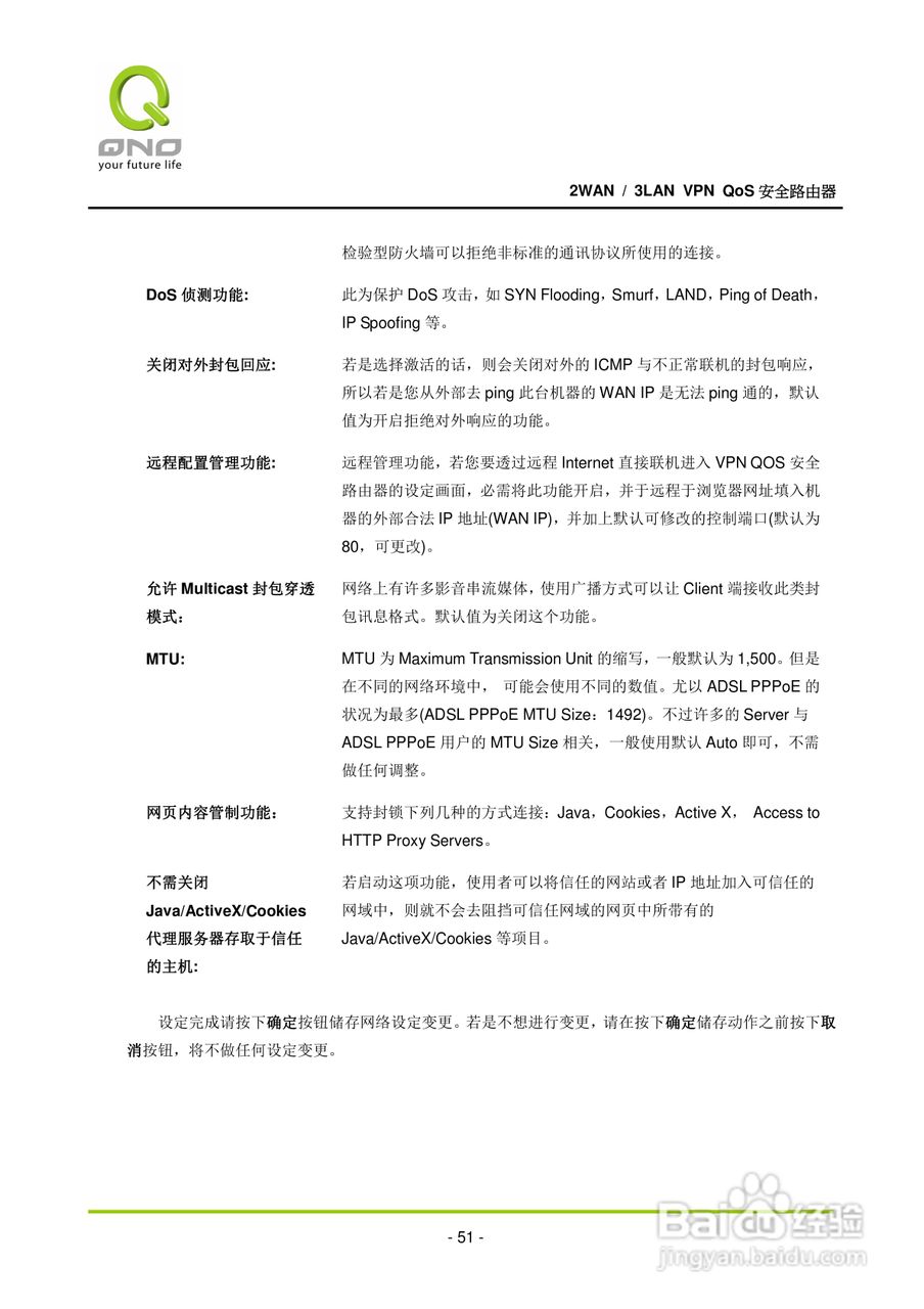 侠诺QVM250路由器使用说明书:[6]