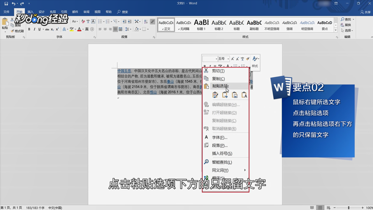 Word里如何批量删除网页中下载下来的超链接