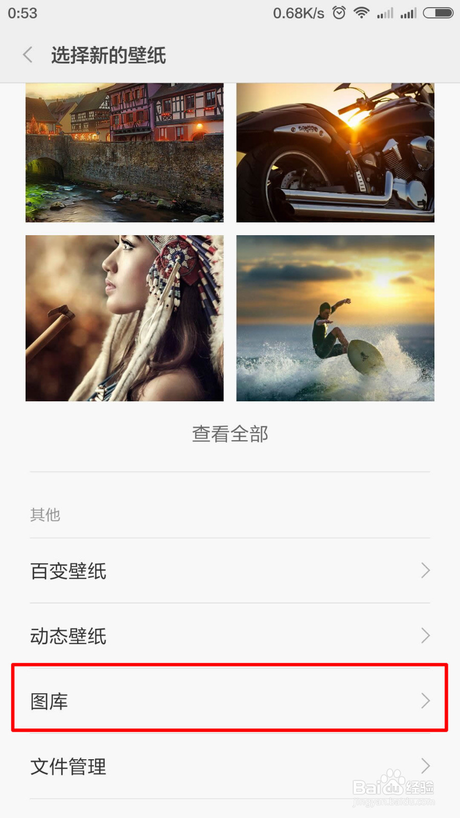 小米4c如何设置桌面背景