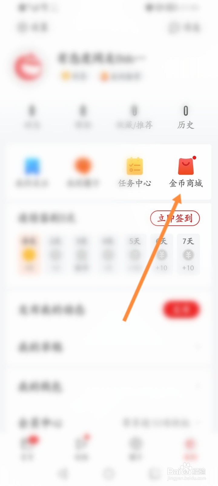 网易新闻怎么购买补签卡