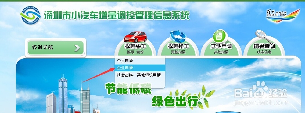 深圳企业用户在网上怎么申请购车指标