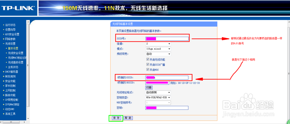 TP-LINK桥连小米路由器,其他路由理论适用