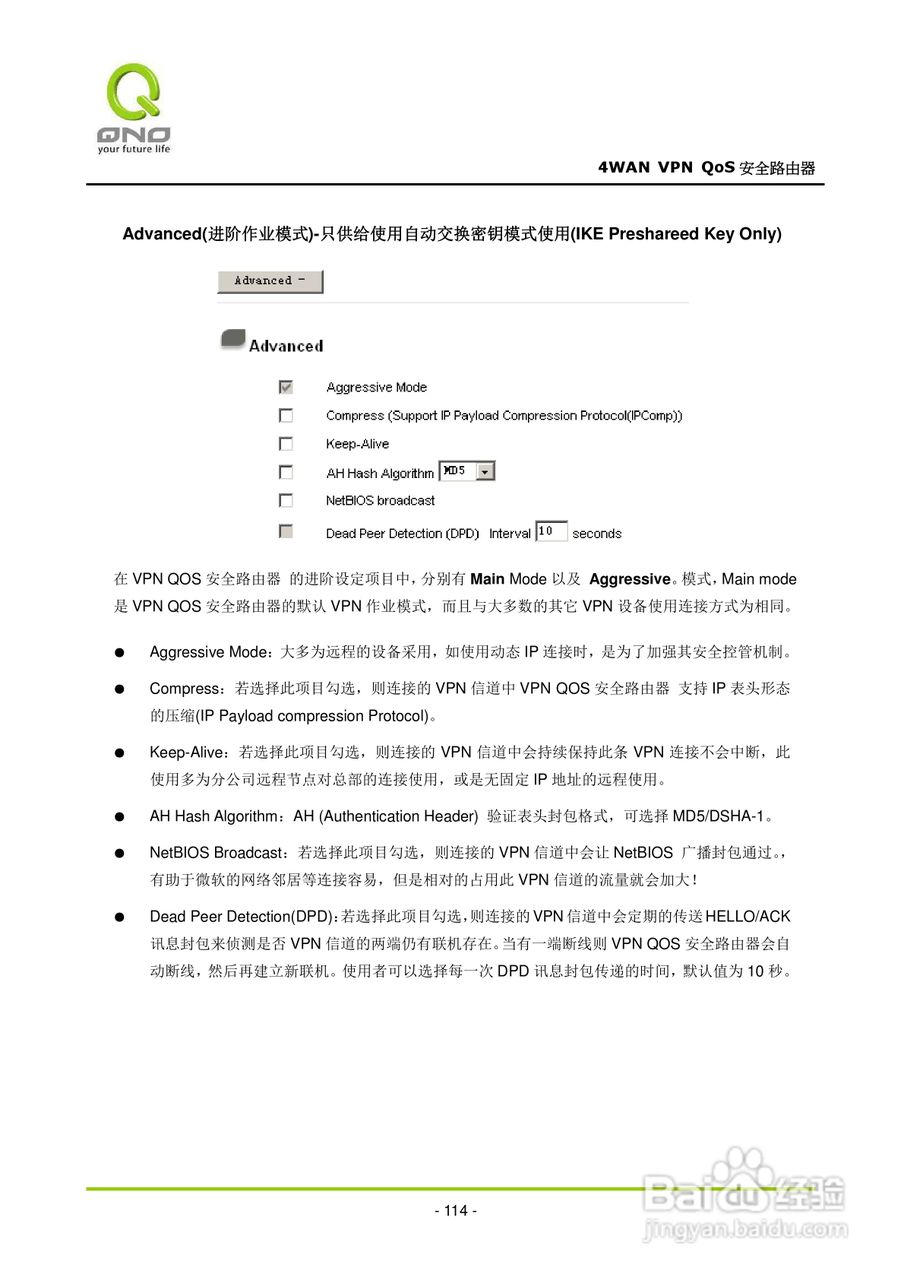 侠诺QVM660路由器使用说明书:[12]