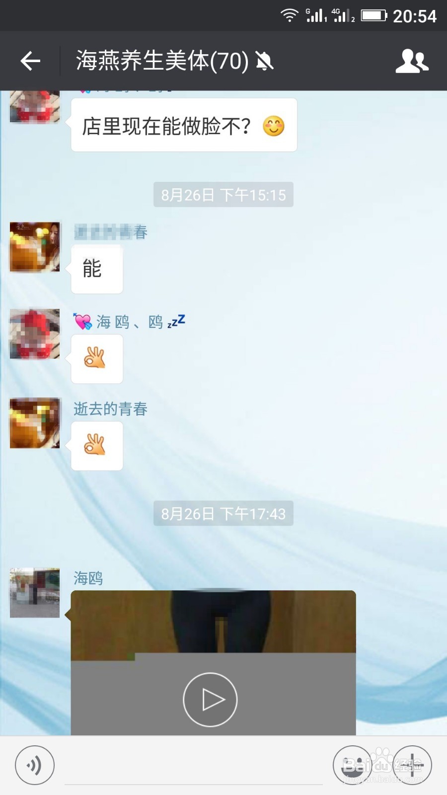 怎么样删除手机微信中的聊天记录