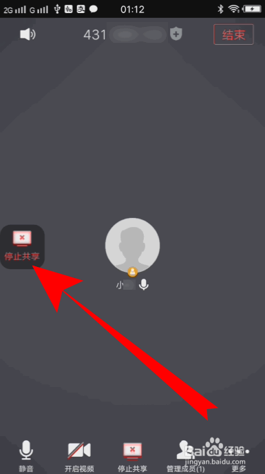 手机腾讯会议怎么共享屏幕