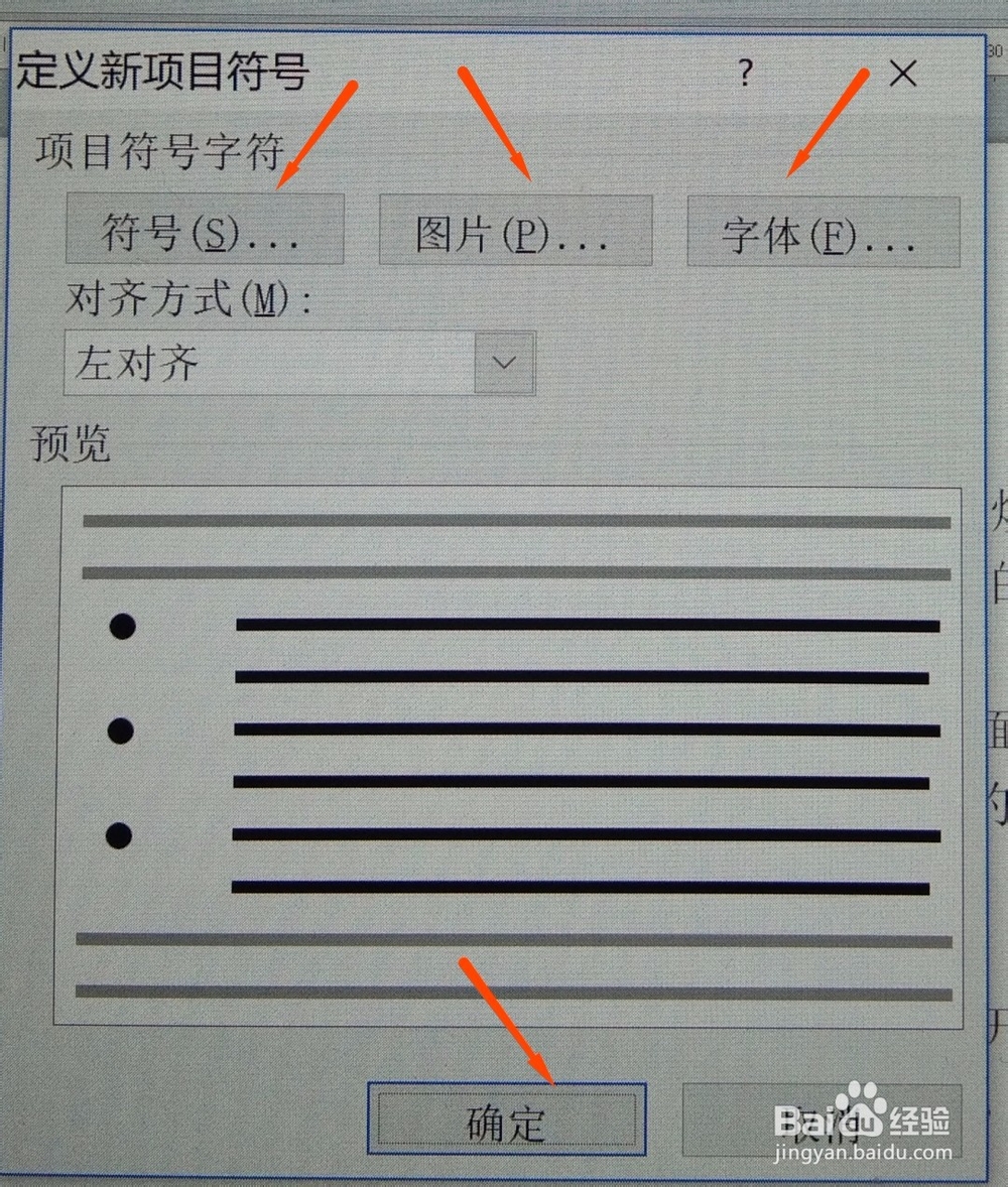 word 中如何添加项目符号