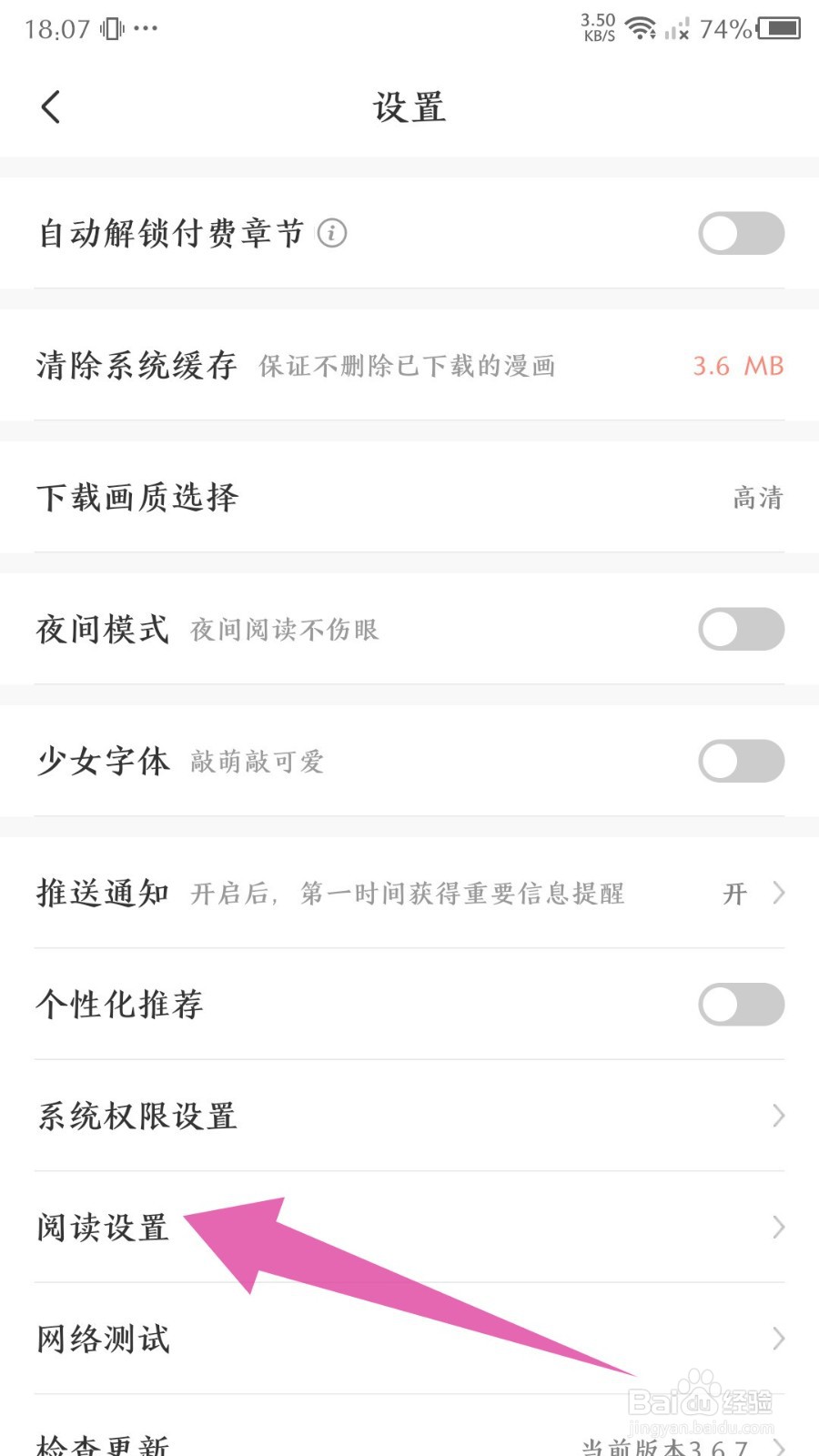 飒漫画怎么设置智能去边