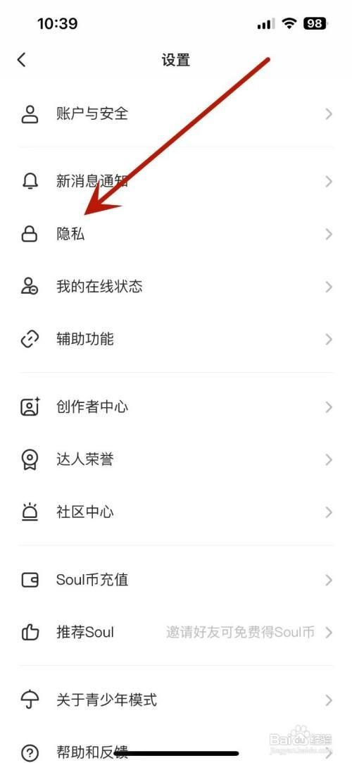 Soul在哪才能打开接受遇见周报推送功能